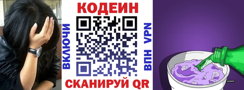 купить закладку  Далматово  Codein напиток Lean (лин) 